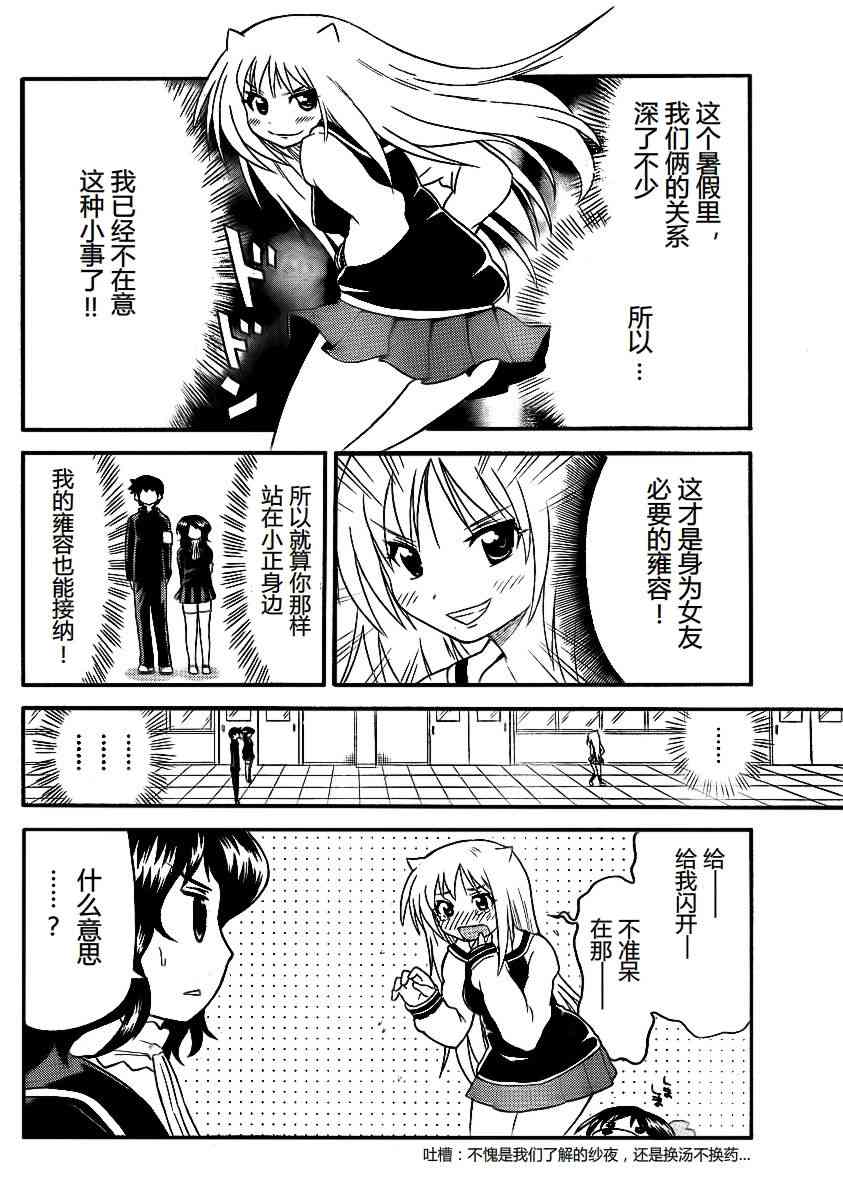 鬼骄 80话 第9页