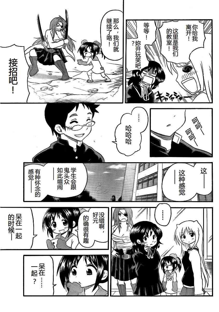 鬼骄 80话 第10页