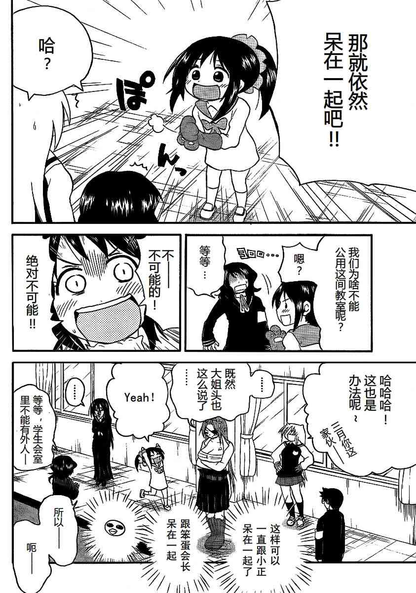 鬼骄 80话 第11页