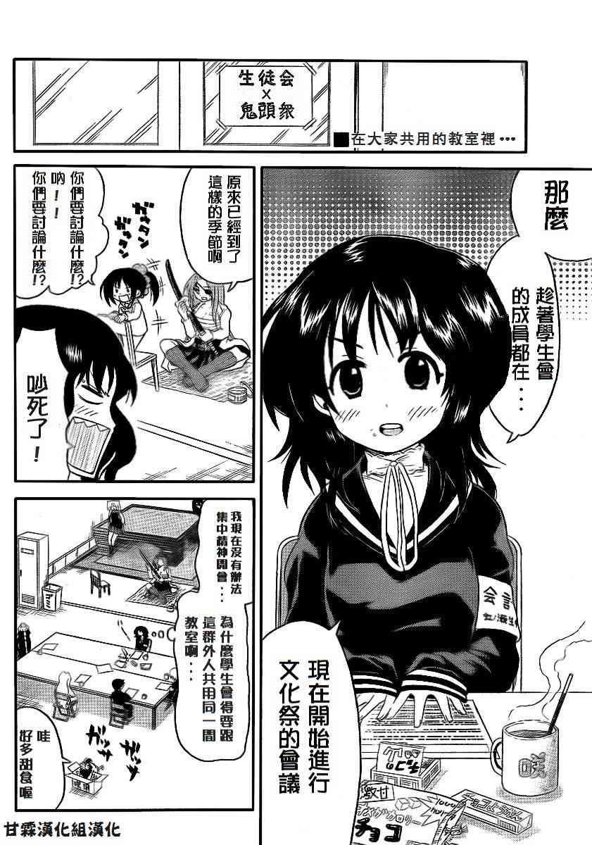 鬼骄81话图