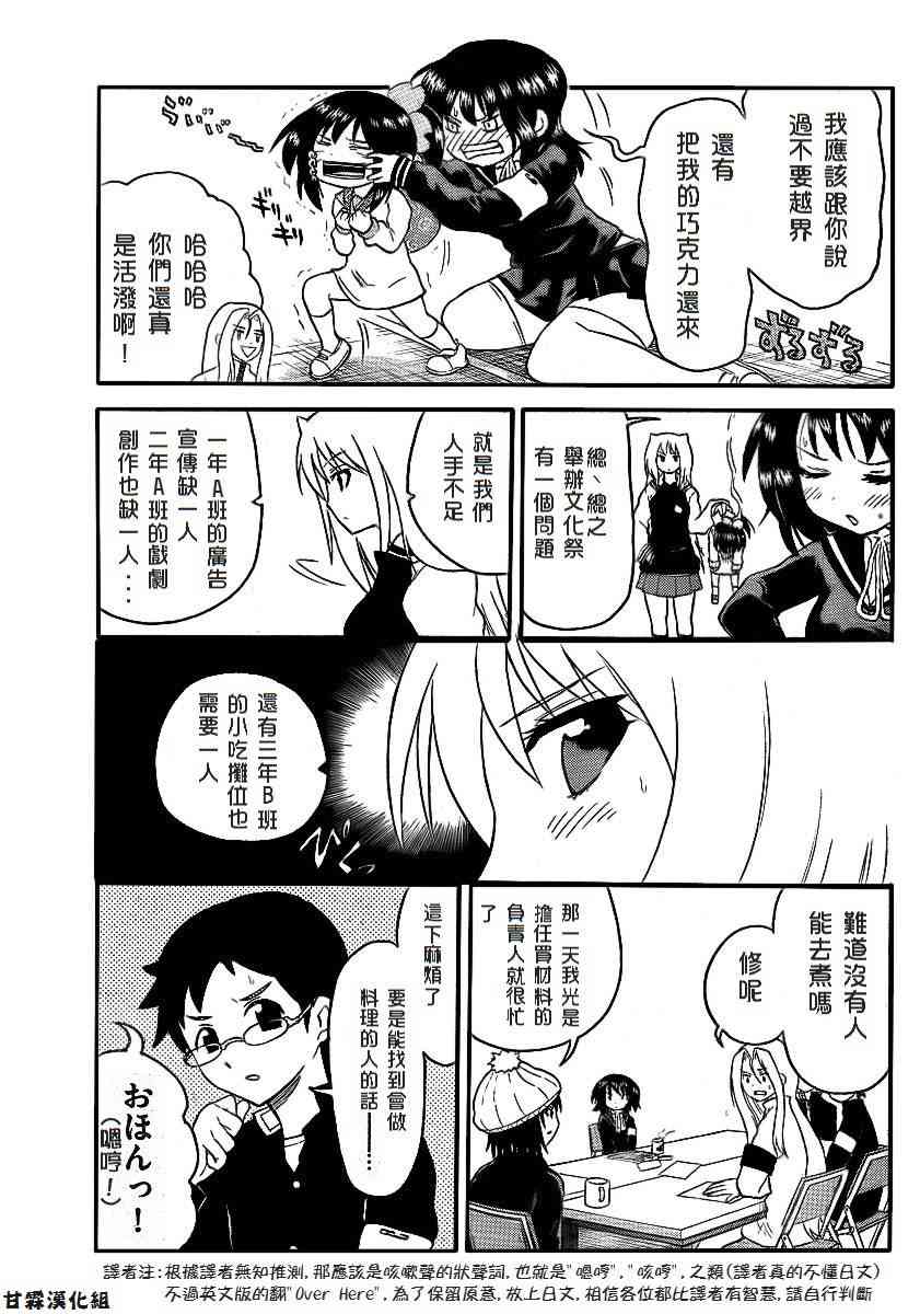 鬼骄 81话 第2页