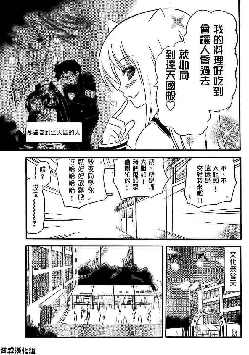 鬼骄 81话 第4页