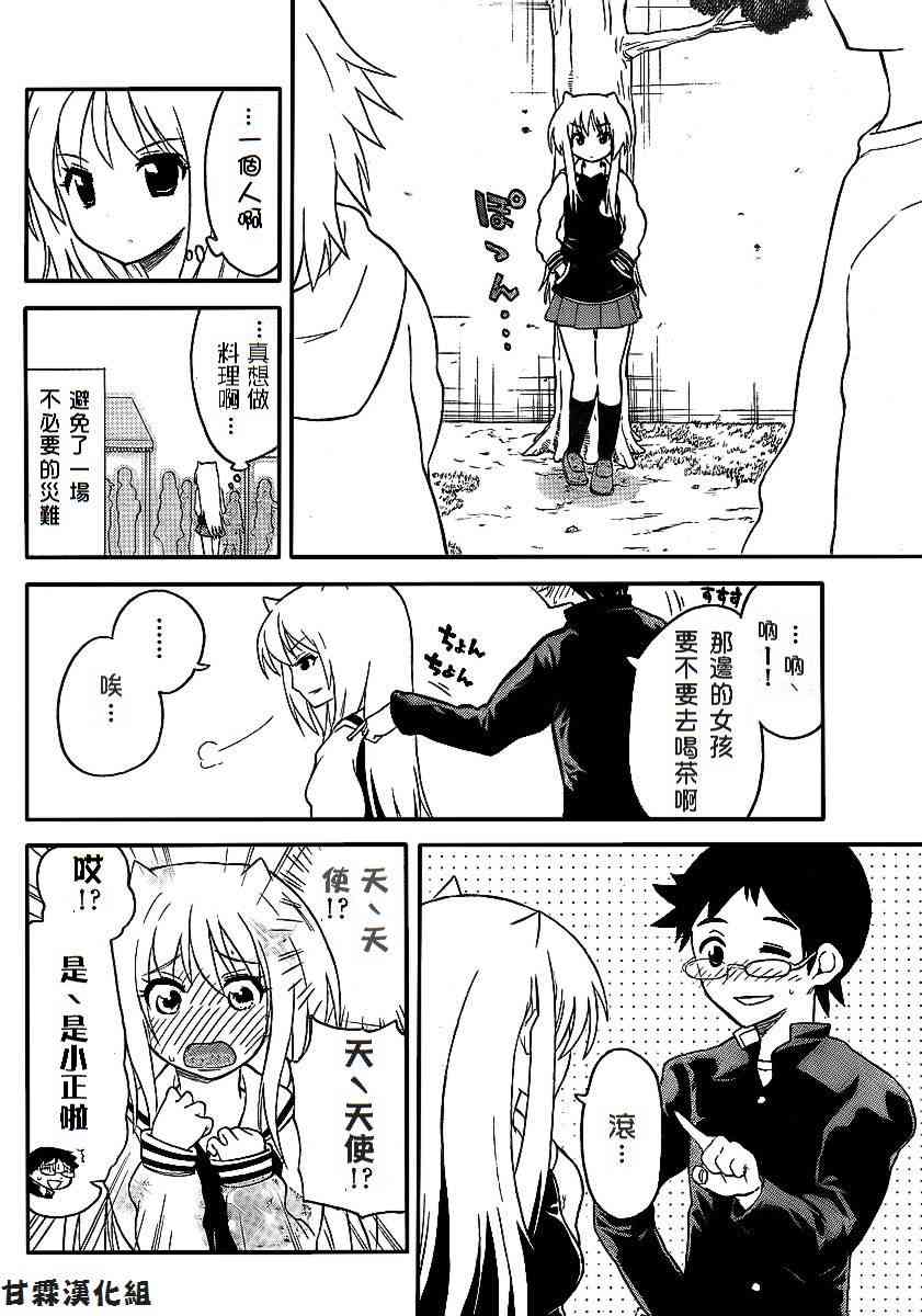 鬼骄 81话 第5页