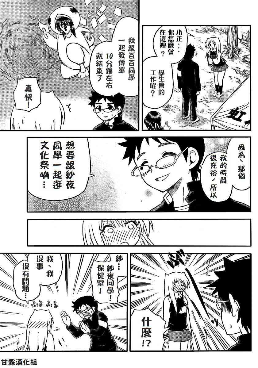 鬼骄 81话 第6页