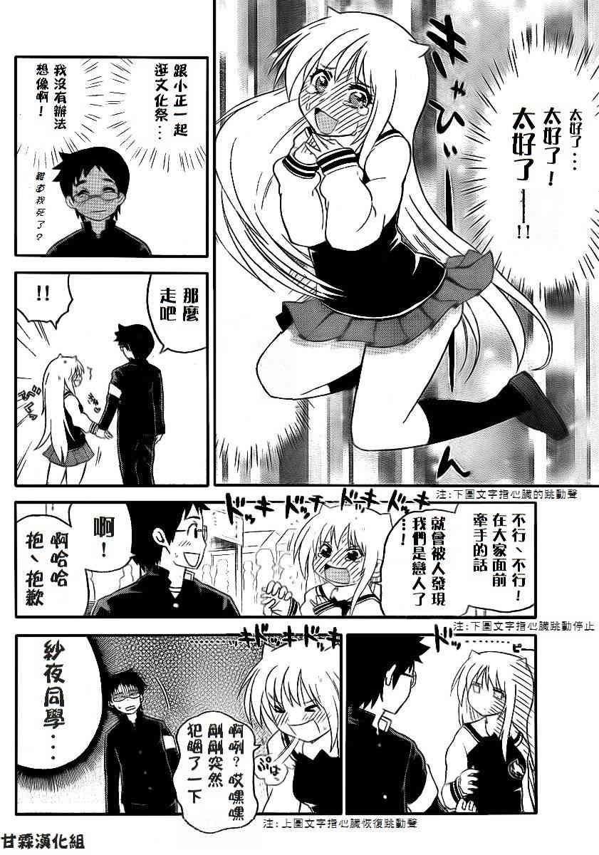 鬼骄 81话 第7页