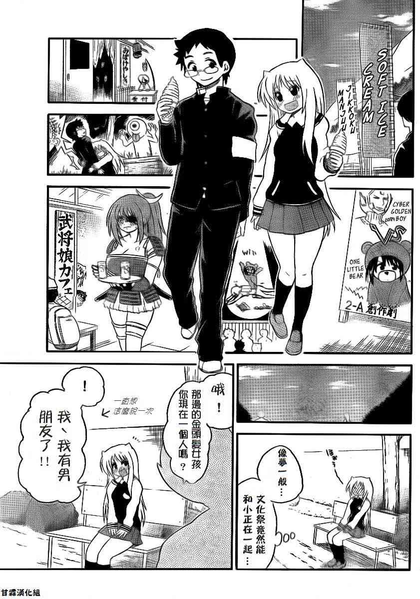 鬼骄 81话 第8页