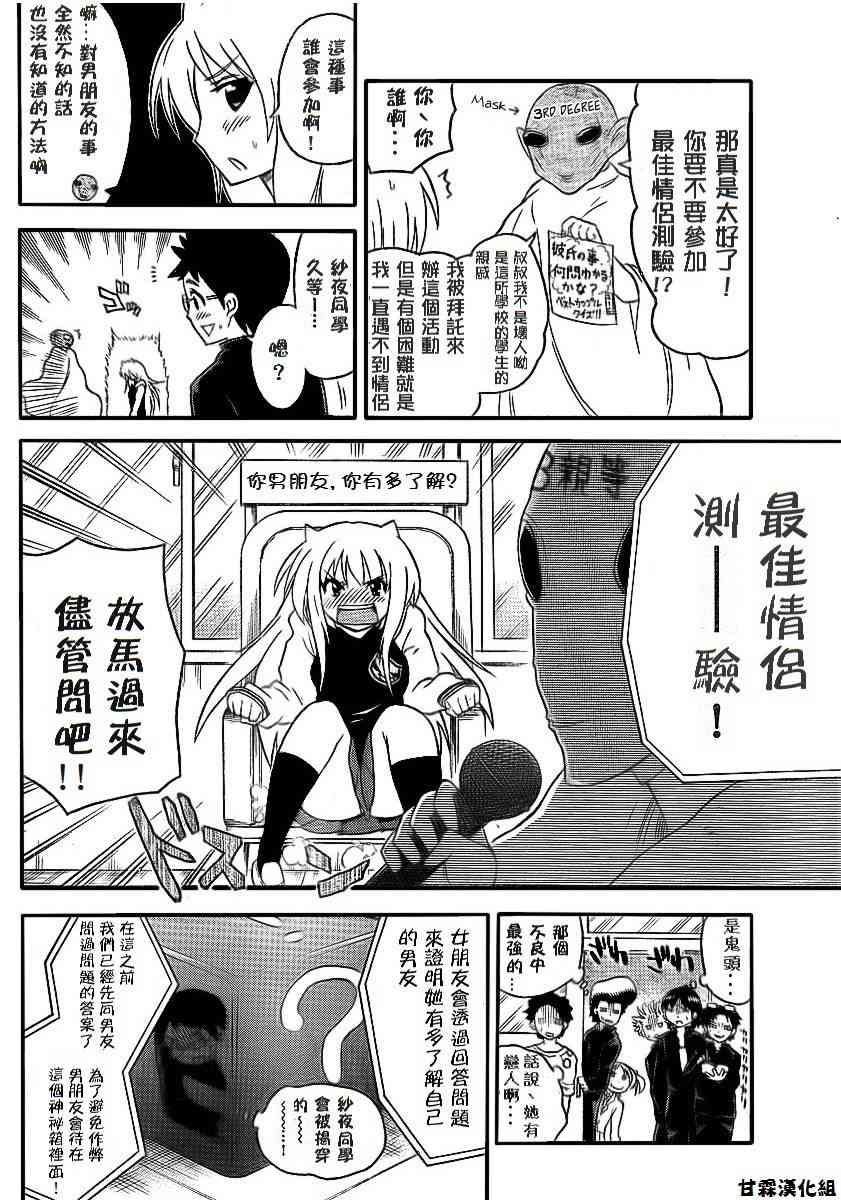 鬼骄 81话 第9页