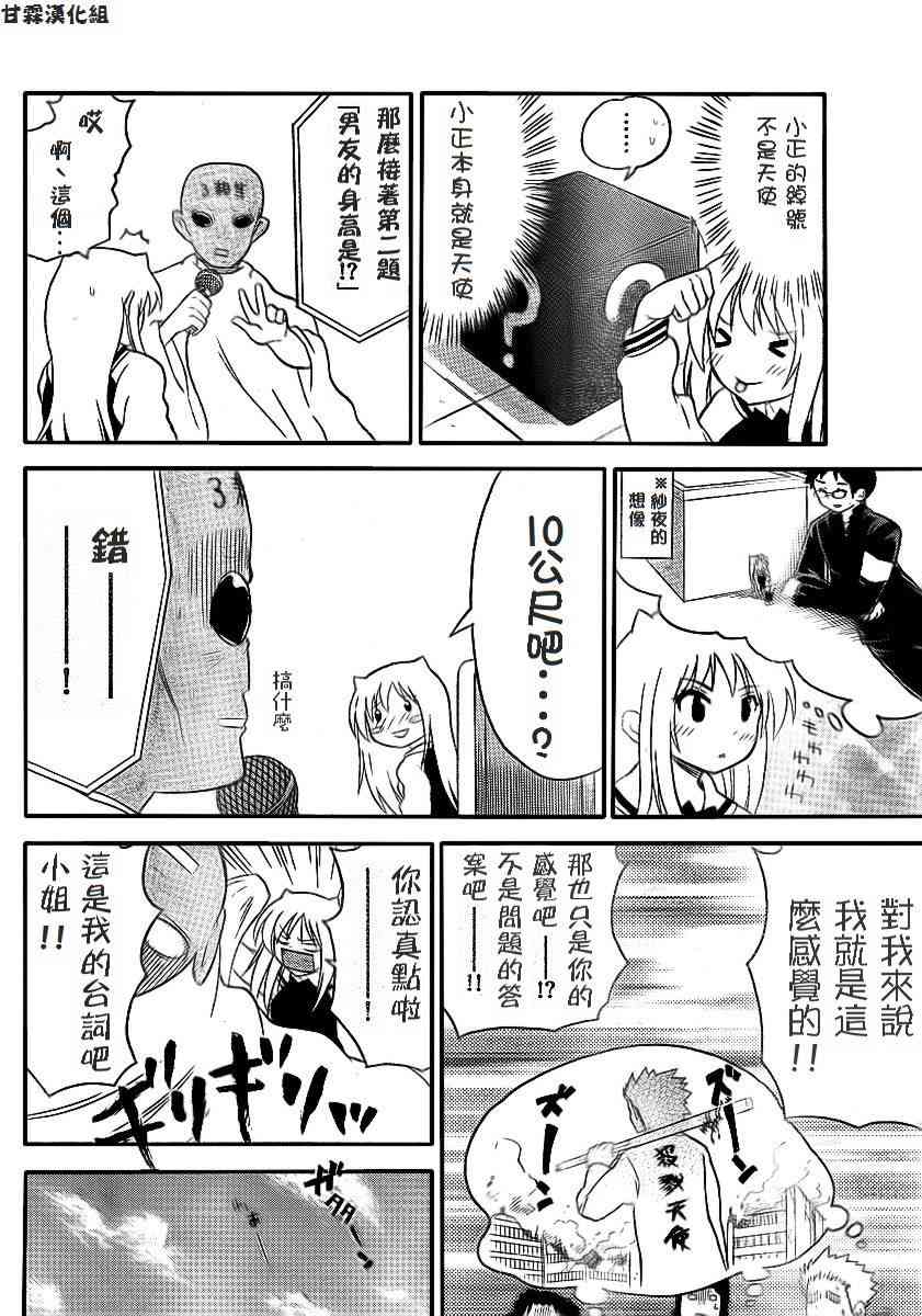 鬼骄 81话 第11页