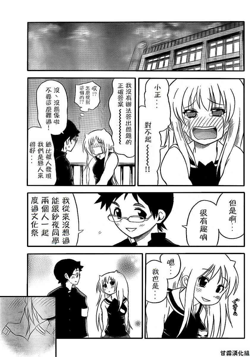 鬼骄 81话 第12页