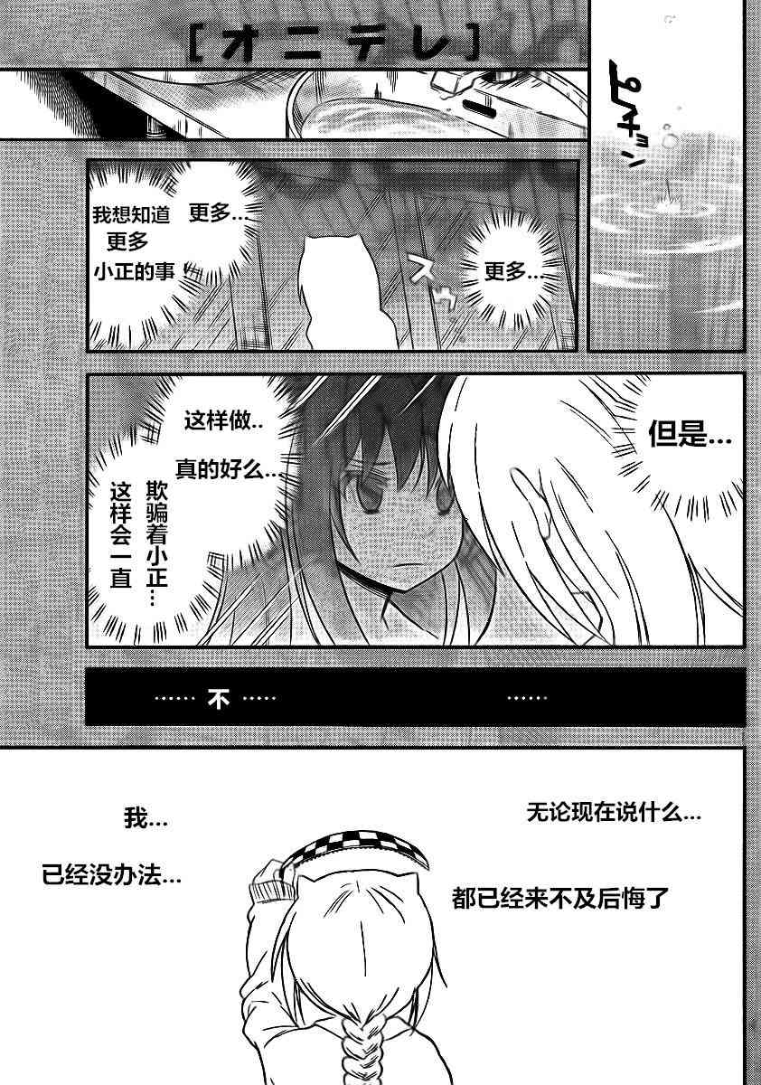 鬼骄 82话 第0页