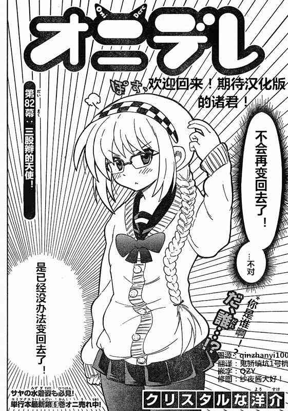 鬼骄 82话 第1页