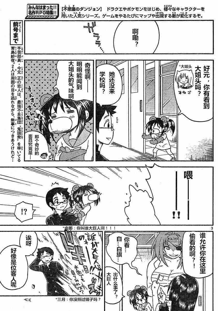 鬼骄 82话 第2页