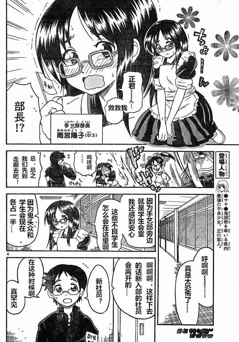 鬼骄 82话 第3页