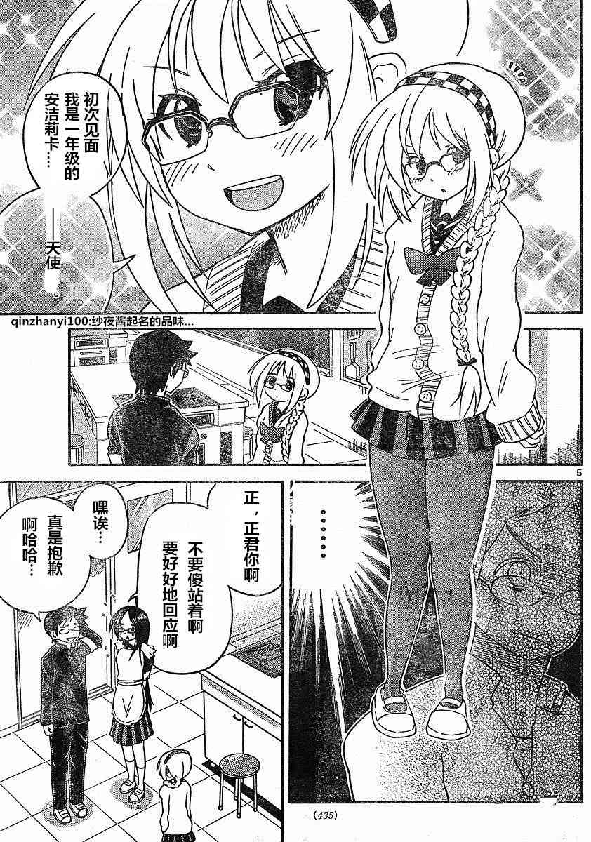 鬼骄 82话 第4页