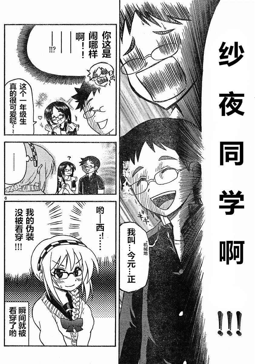 鬼骄 82话 第5页