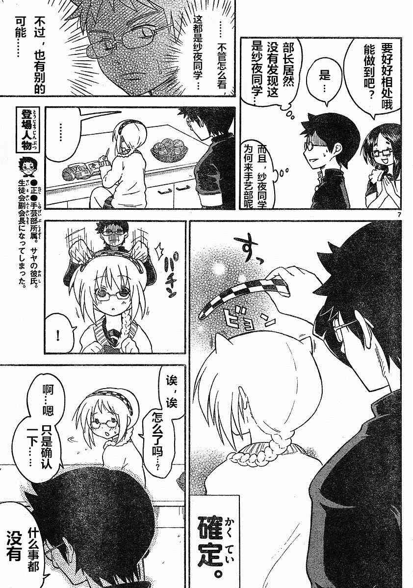 鬼骄 82话 第6页