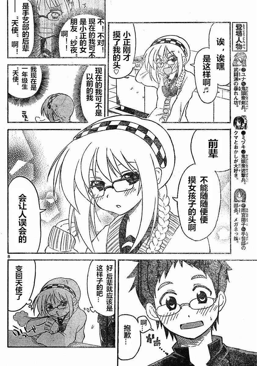 鬼骄 82话 第7页