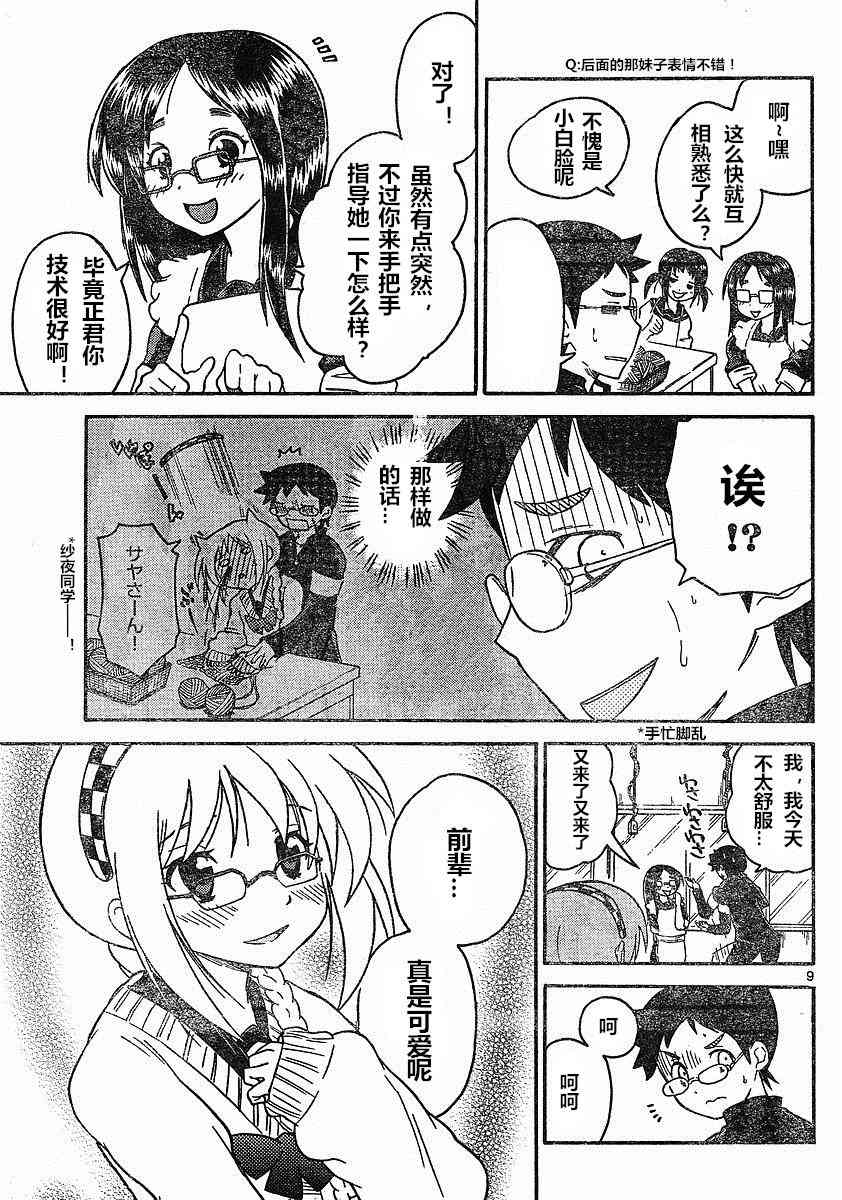 鬼骄 82话 第8页