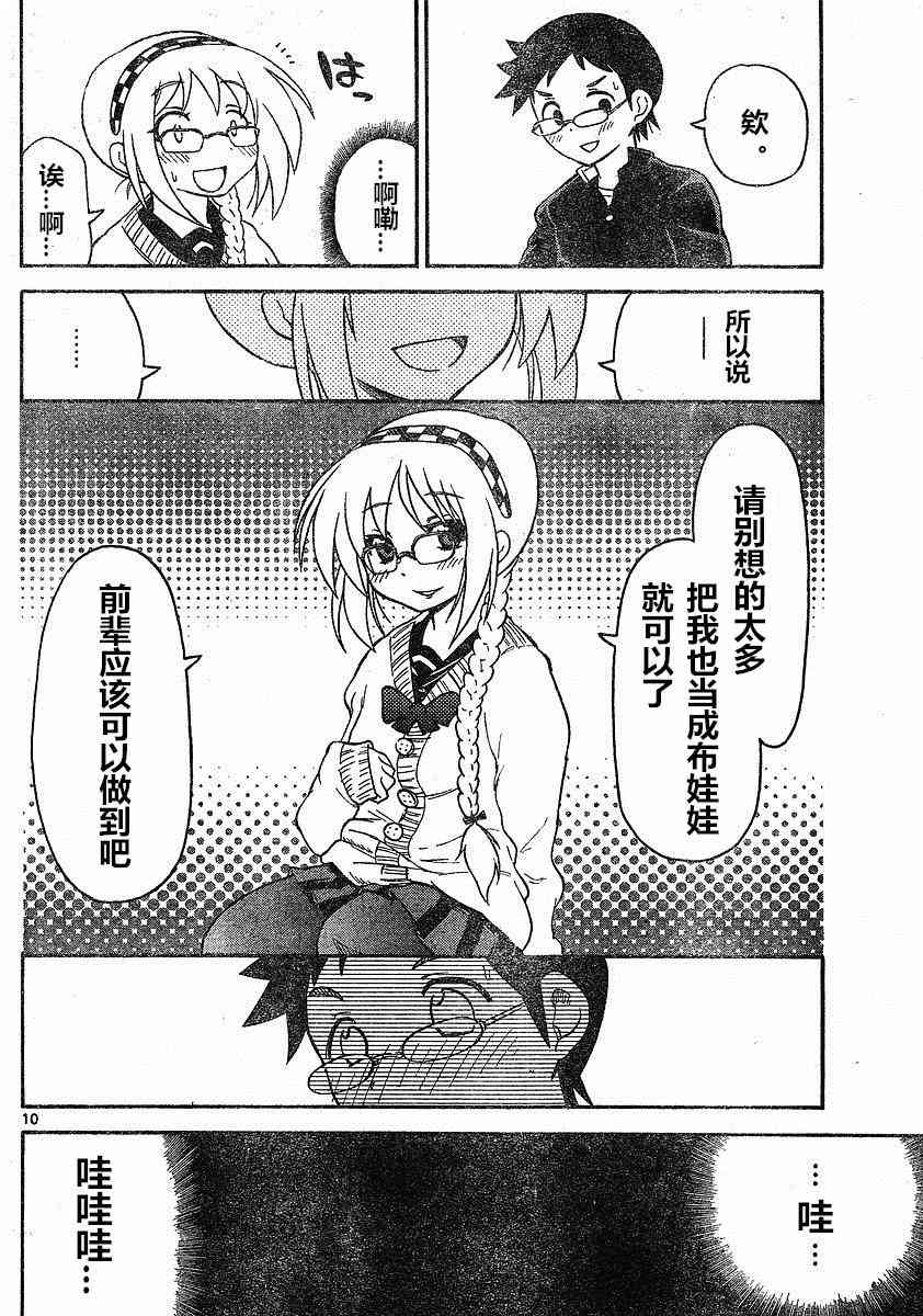 鬼骄 82话 第9页