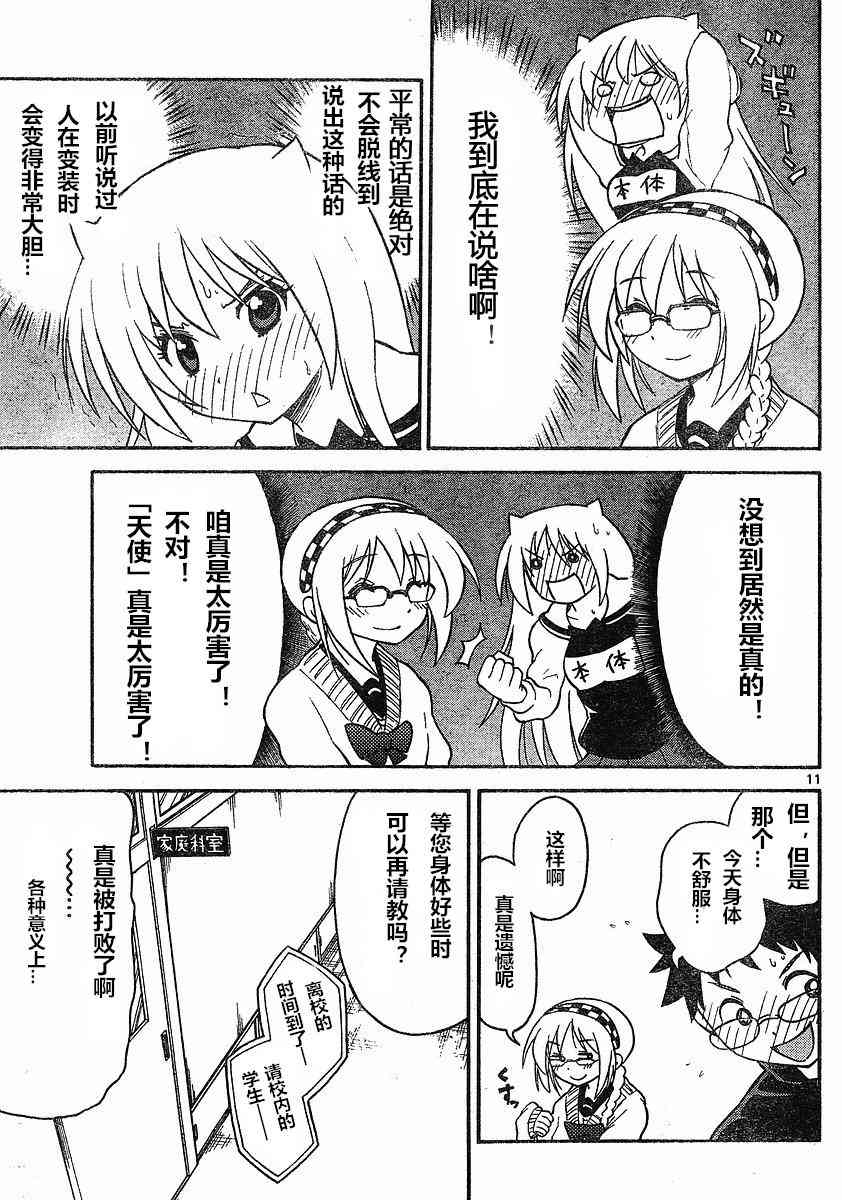 鬼骄 82话 第10页