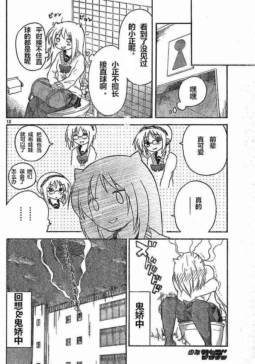 鬼骄 82话 第11页