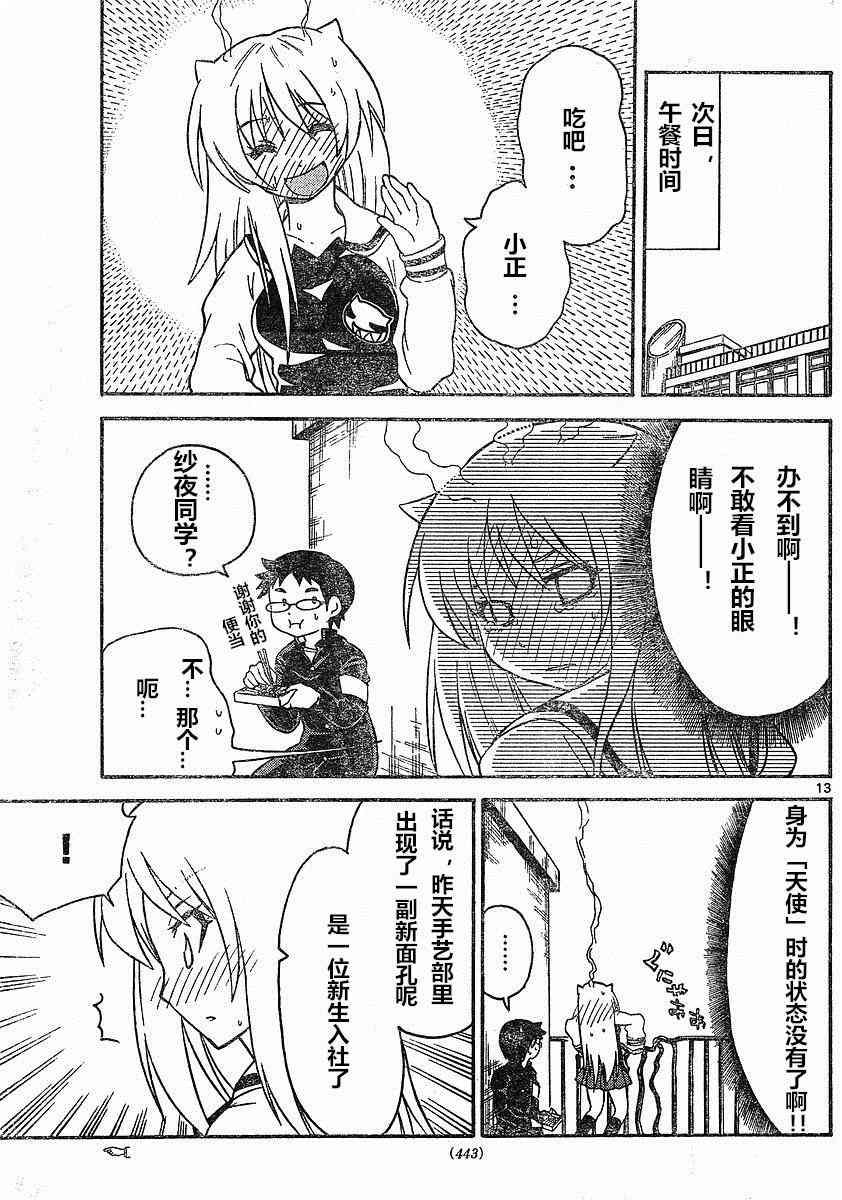 鬼骄 82话 第12页