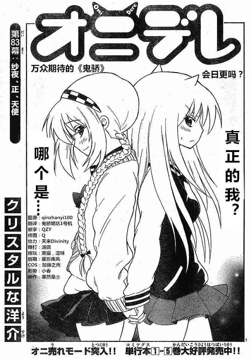 鬼骄 83话 第0页