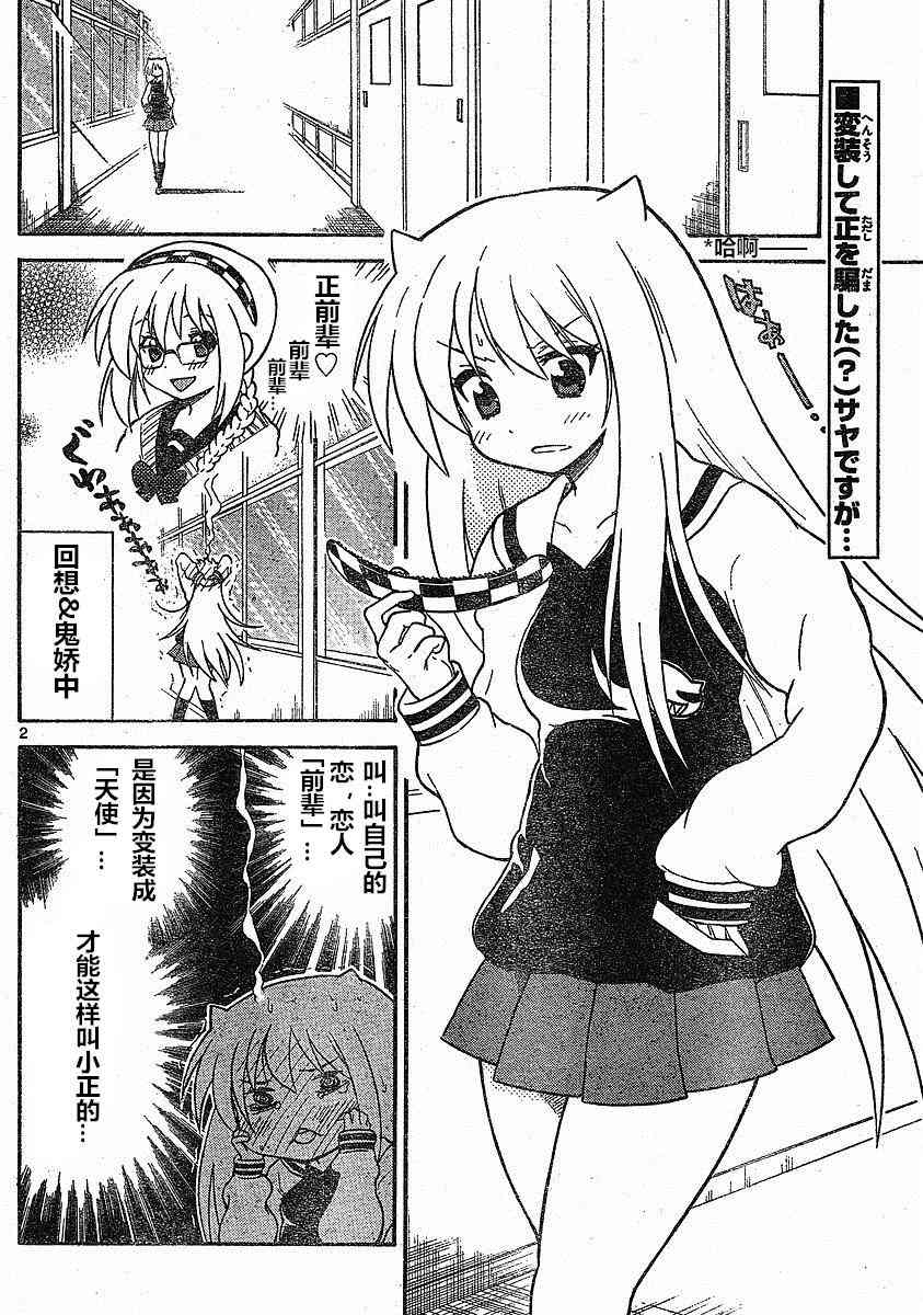 鬼骄 83话 第1页