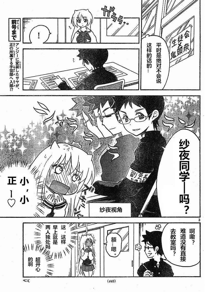 鬼骄 83话 第2页