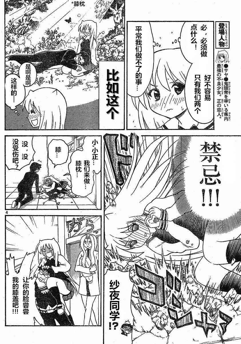 鬼骄 83话 第3页