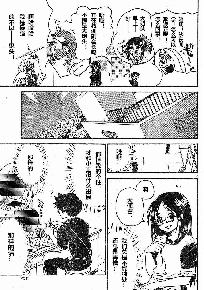 鬼骄 83话 第4页