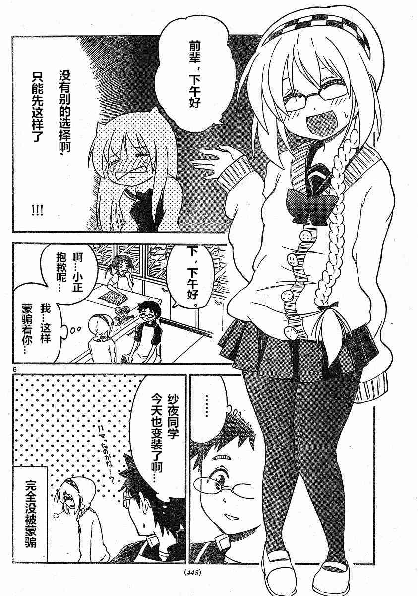 鬼骄 83话 第5页