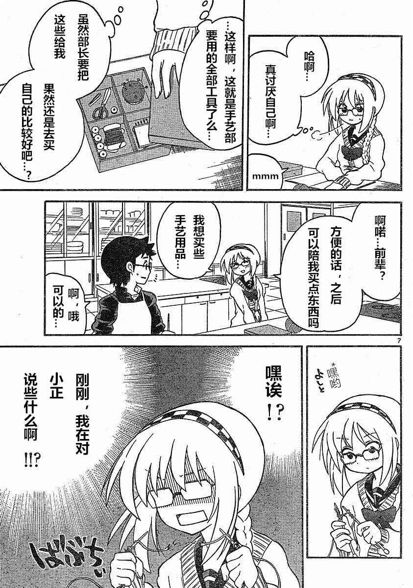 鬼骄 83话 第6页