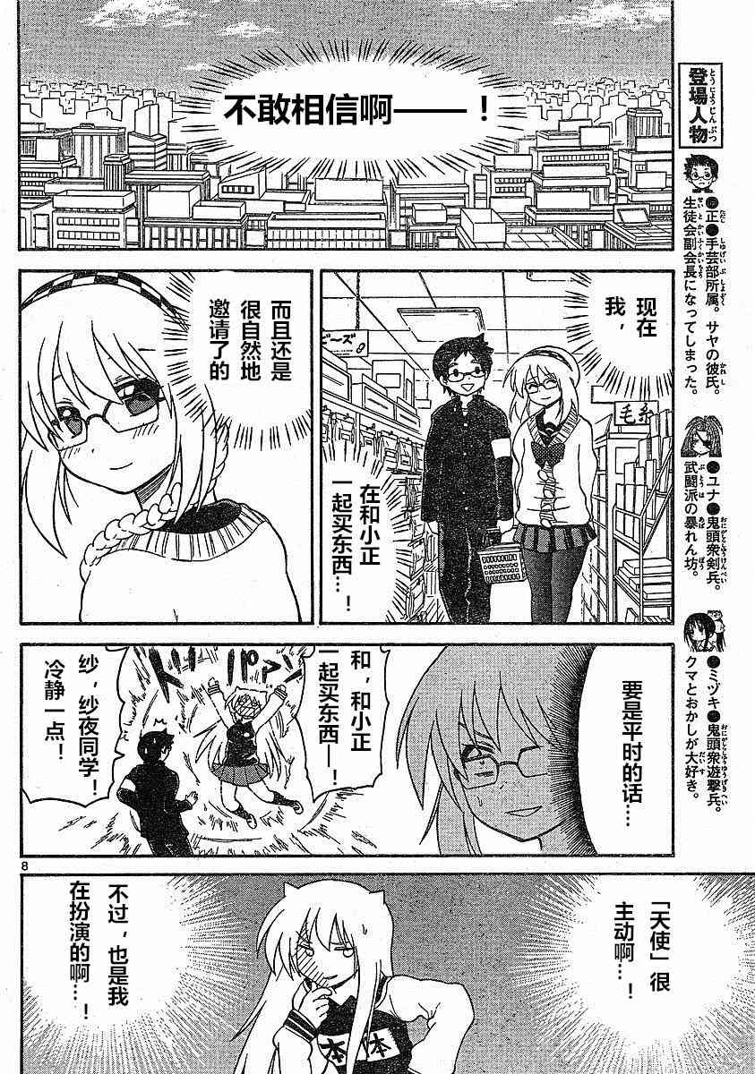 鬼骄 83话 第7页