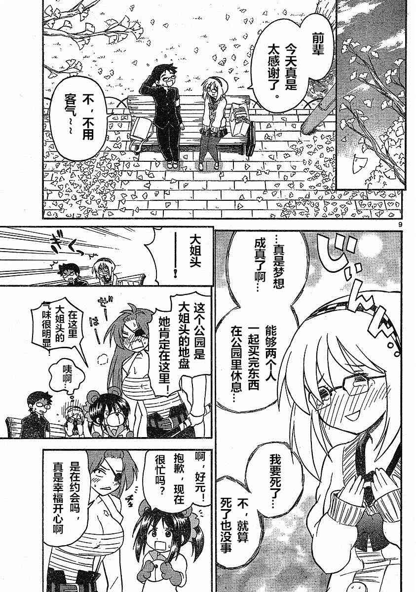 鬼骄 83话 第8页