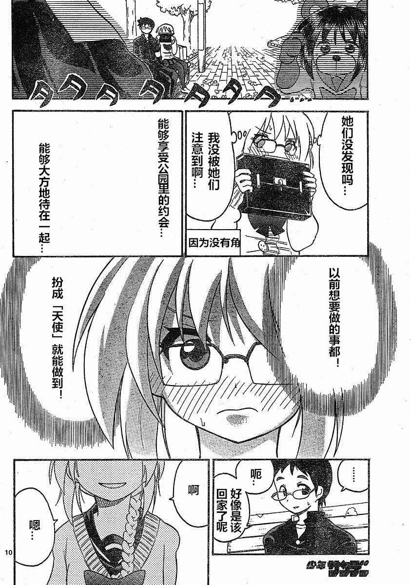 鬼骄 83话 第9页