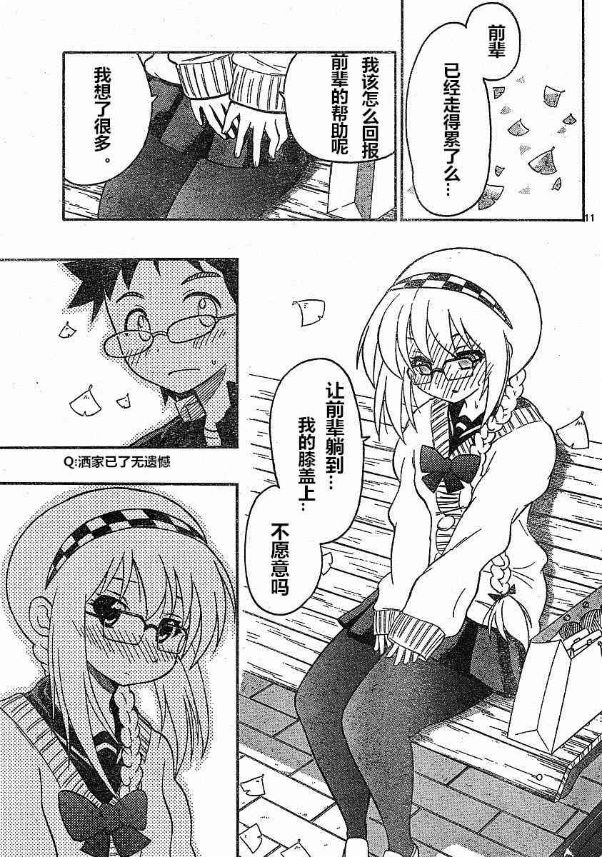 鬼骄 83话 第10页