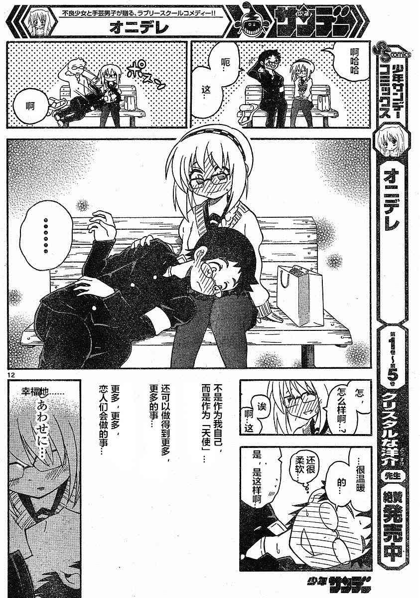 鬼骄 83话 第11页