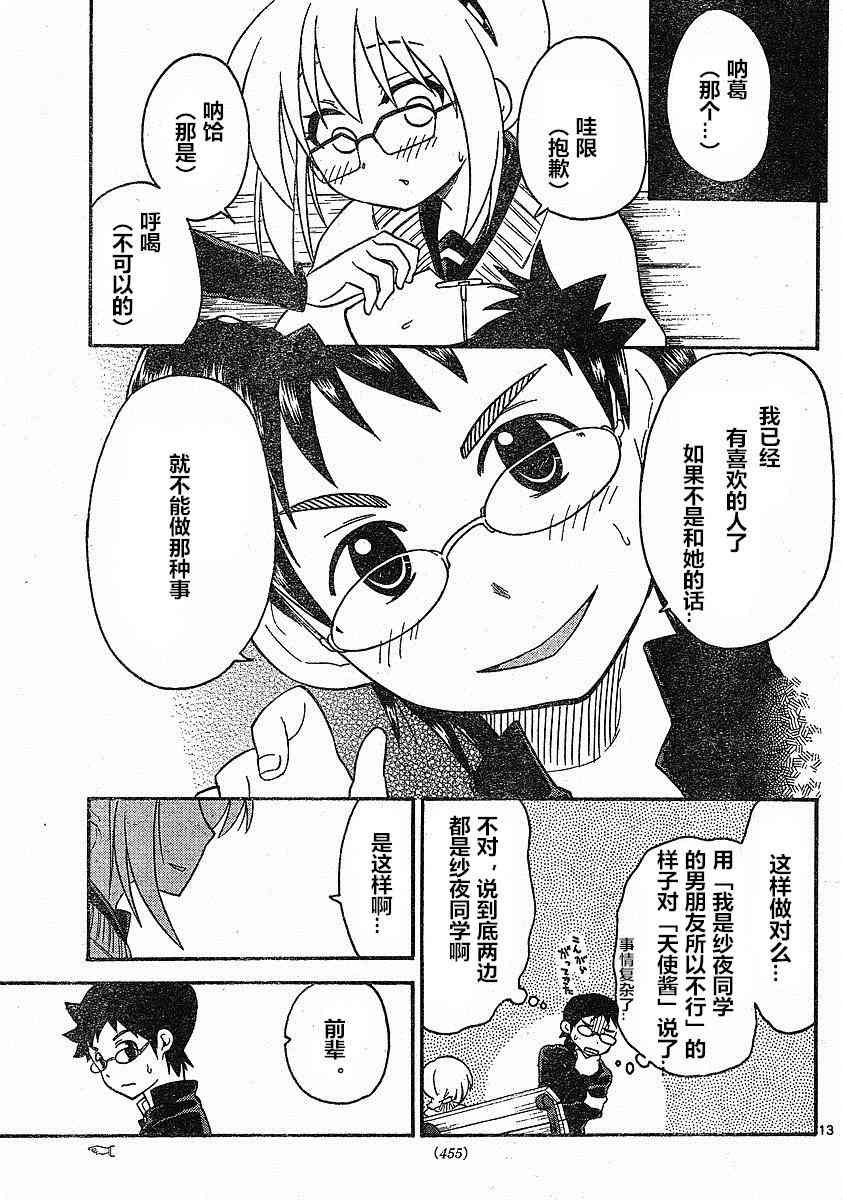 鬼骄 83话 第12页