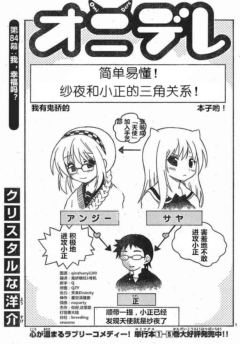 鬼骄 84话 第0页