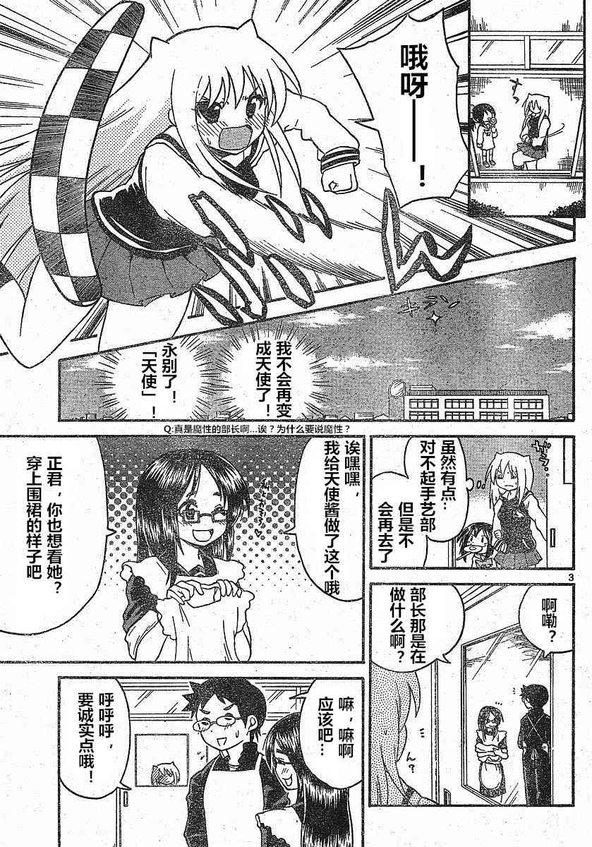 鬼骄 84话 第2页