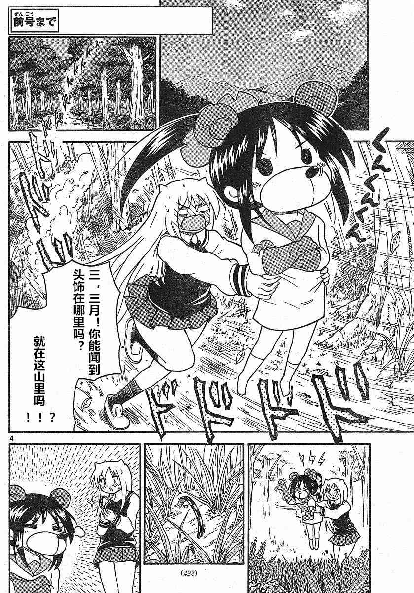 鬼骄 84话 第3页