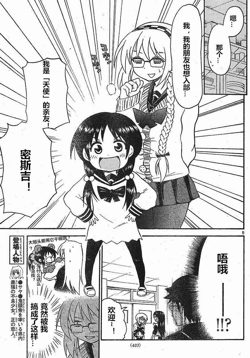 鬼骄 84话 第4页