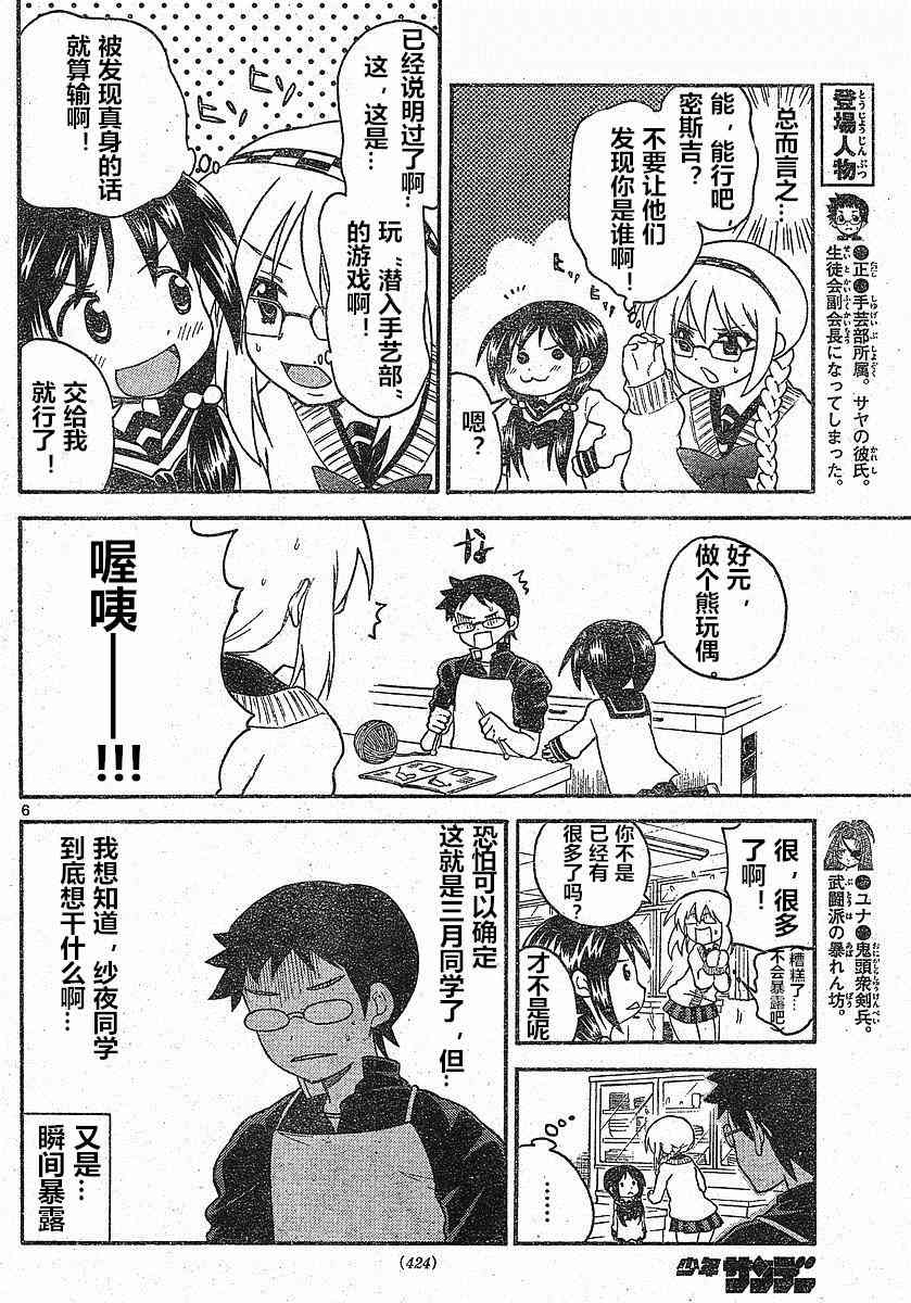 鬼骄 84话 第5页