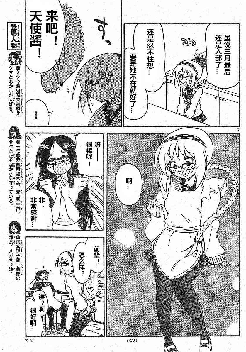 鬼骄 84话 第6页