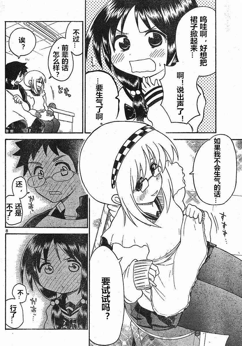 鬼骄 84话 第7页