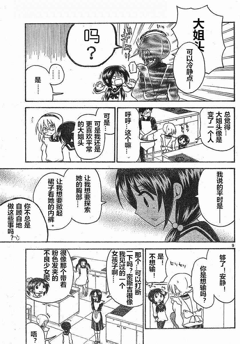 鬼骄 84话 第8页