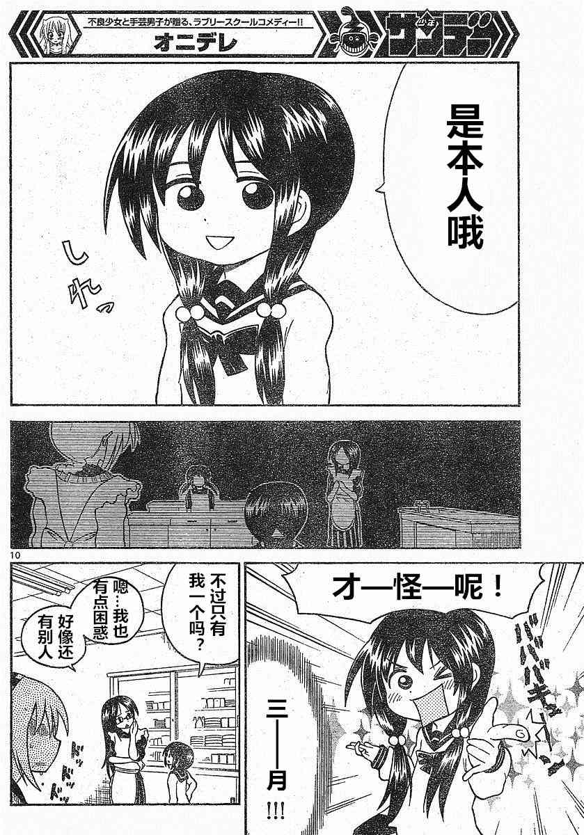 鬼骄 84话 第9页