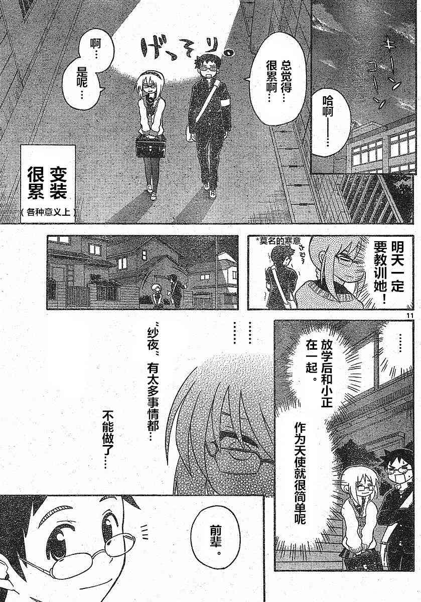 鬼骄 84话 第10页