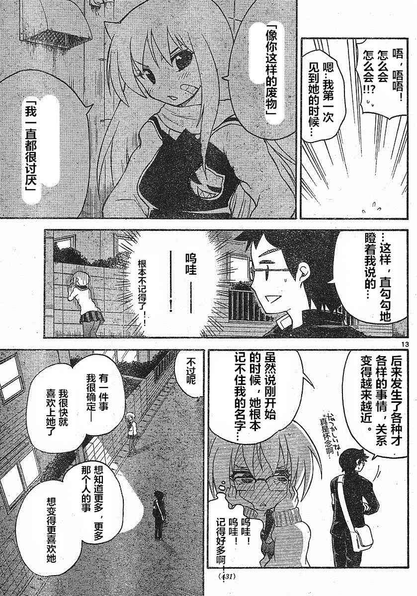 鬼骄 84话 第12页